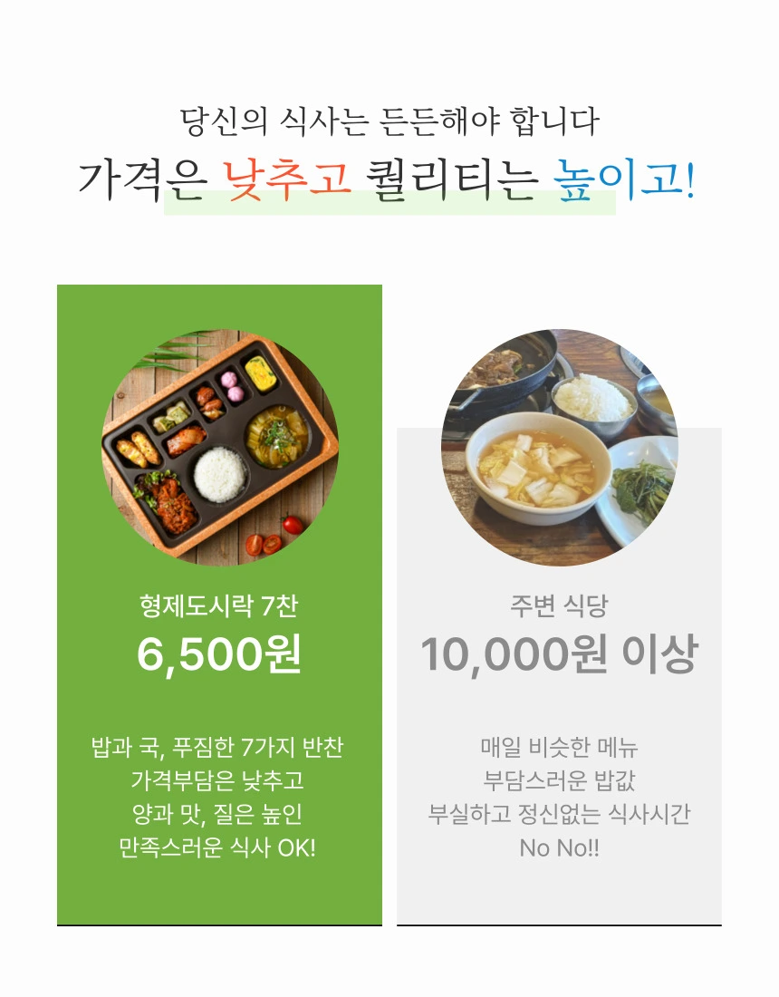 파주 도시락 배달